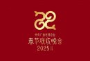 2025央视春晚最新消息（持续更新）