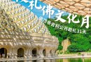 2026南京牛首山佛顶骨舍利公开瞻礼活动