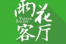 2025南京雨花客厅E—PARK春意on燃