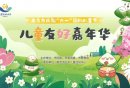 2025南京市妇女儿童活动中心端午节活动