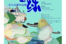 2025端午金陵美术馆长江主题作品展时间
