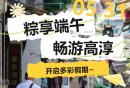 2025端午南京高淳老街活动时间+地点+活