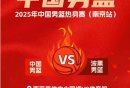2025中国男篮热身赛南京站时间+地点+购