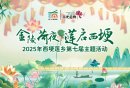 2025南京西埂莲乡赏荷主题活动时间+活动