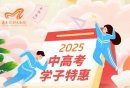 2025南京保利大剧院中高考生特惠福利+价