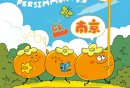 2025年小柿手账节活动时间+地点+门票信