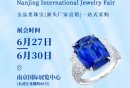 2025南京国际珠宝展时间+地点+展会内容