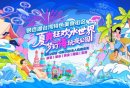 2025南京银杏湖乐园暑假活动时间+活动安