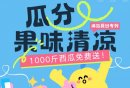 2025南京浦口火车站文化旅游区果季派对