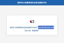 南京市义务教育招生信息化服务平台（ht