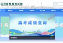 2025江苏高考成绩查询入口（3种查询方式