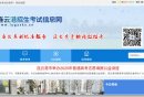 连云港招生考试信息网登录入口http://w