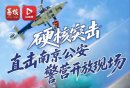 2025年4月南京警营开放活动直播时间+入