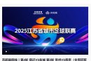 2025江苏城市篮球联赛报名材料（附报名