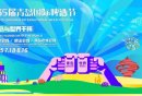 第35届青岛国际啤酒节游玩攻略（时间+活