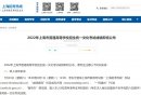 2024上海高考成绩公布时间+成绩查询入口