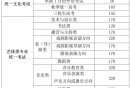 上海春考报名费多少钱2025