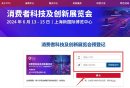 2024上海消费者科技及创新展览会门票价