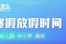 2026石家庄什么时候放寒假？