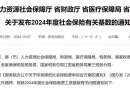 泰州2025年度职工社保缴费基数上限+下限