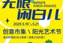 2025天津NEX 意巷外国大学作品展免费
