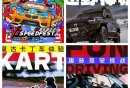 2025天津武清V1汽车世界赛年体育嘉年华