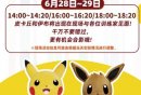 2025天津南开大悦城宝可梦-皮卡丘-活动