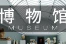 2024唐山博物馆端午假期开放时间及展览