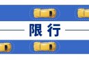 西安车牌号最后一位是字母怎么限行