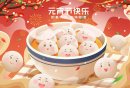 2026西安元宵节有免费汤圆吗