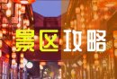 2024西安中秋国庆节实景演出有哪些