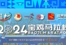 2024宝鸡马拉松报名参赛指南（报名+抽签