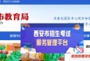 2025西安中考成绩查询时间及网址