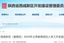 2025西咸新区义务教育入学政策（小学+初