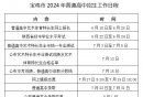 2025宝鸡中考成绩公布时间（附查询入口