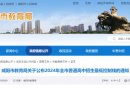 2025咸阳中考录取分数线公布（附往年分