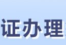 西安莲湖区健康证预约办理指南（办理地