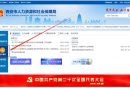 西安硕博人才奖生活补贴申请流程图