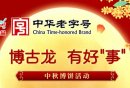 2024厦门古龙市集中秋专场博饼活动（时