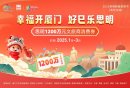 2025厦门思明区1200万元文旅商消费券发