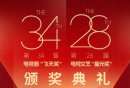 2024厦门飞天星光奖颁奖典礼全攻略（时