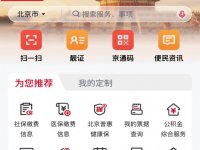 2026年度北京城乡居民医保缴费方式有哪