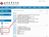 2026北京高中学考报名入口