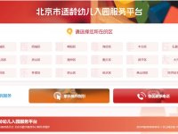 2025北京各区幼儿园信息采集系统入口汇