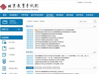 2025北京高考志愿填报入口及时间