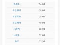 2026北京春运火车票怎么买？附抢票入口