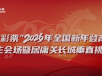 2026北京居庸关长城垂直挑战赛活动攻略