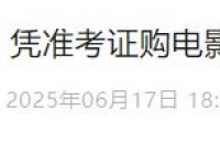 2025北京天通苑文化艺术中心凭准考证购