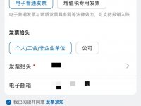 重庆有奖发票抬头个人怎么开具?