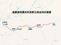 渝厦高铁重庆段途经哪些站？
